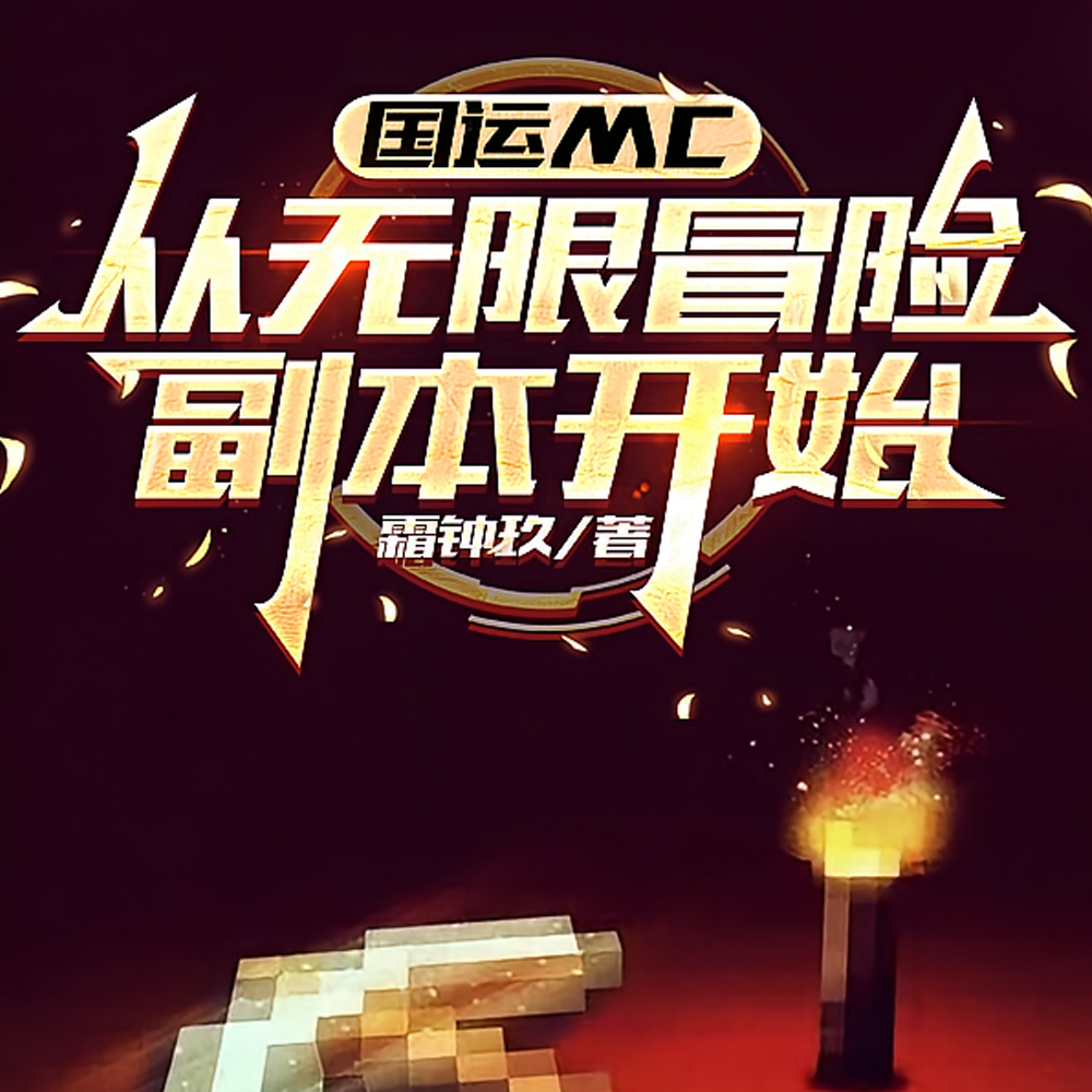 MC难玩?开局七分半闪击末影龙