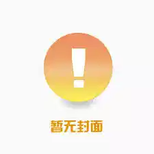 活成南宋老不死