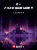 遮天：这位准帝境巅峰大限将至