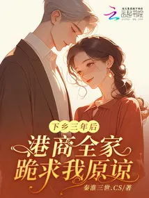 年代知青替嫁港圈大佬后被宠娇了