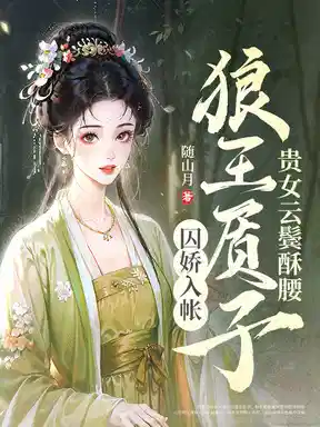 媚君榻