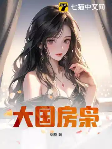 大国房枭