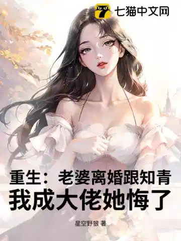 重启75，开局离婚，暴揍丈母娘！