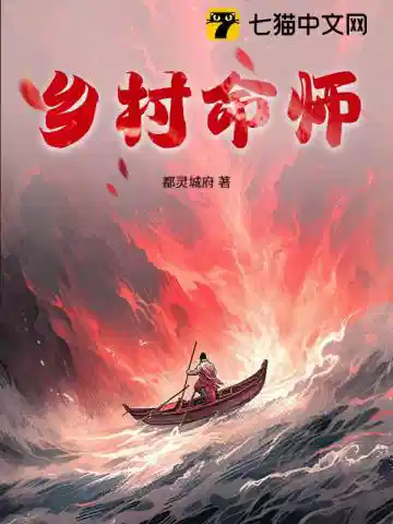 乡村命师