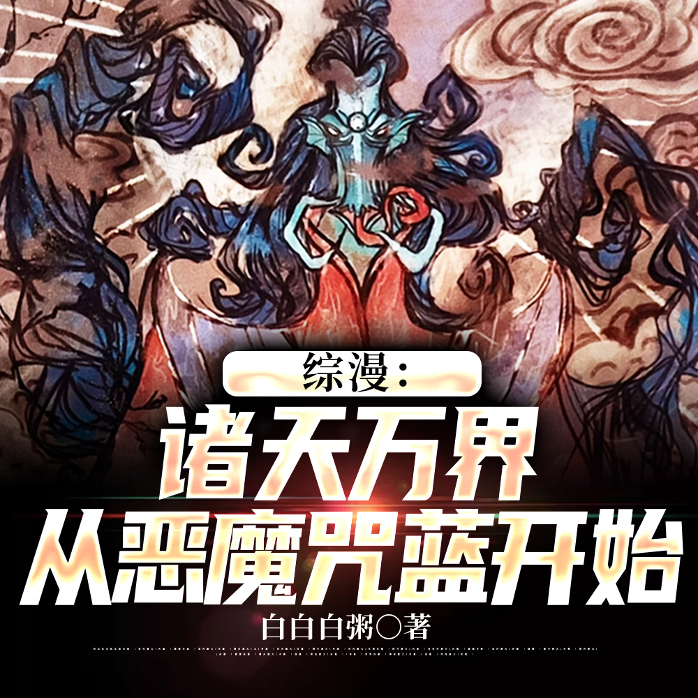 身为月之恶魔，长者从不说谎