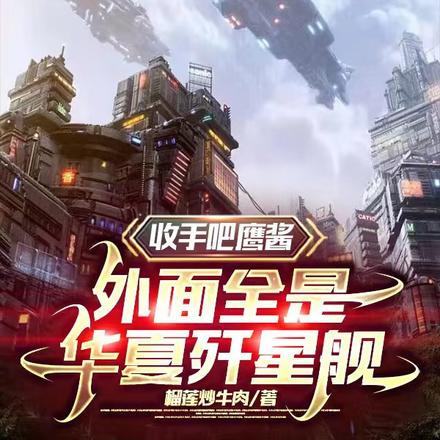 你让南天门计划总设计师重生是吧