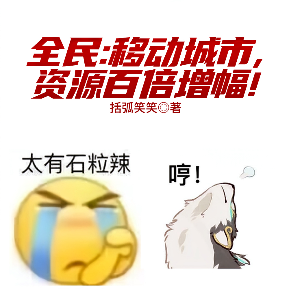移动城市，神级资源批发商